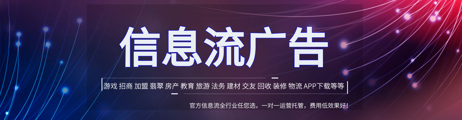 彭阳推广信息流